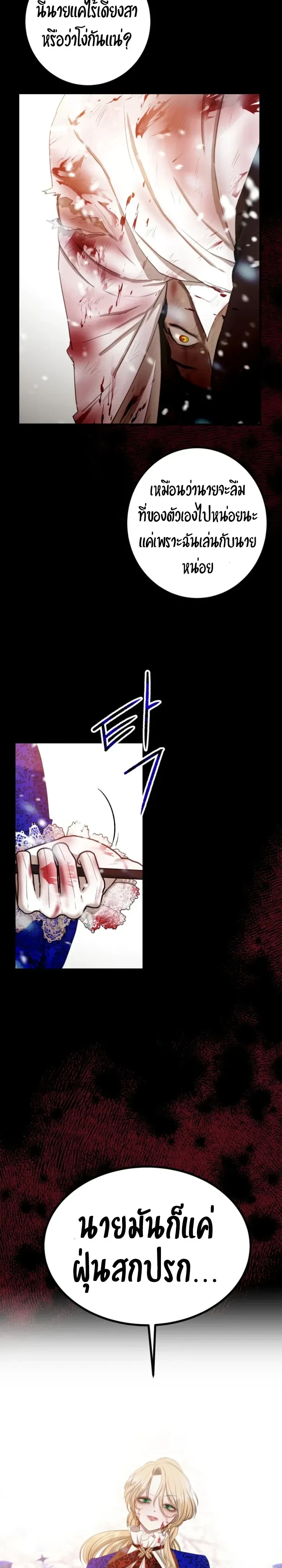 Bitten by the Dog I Abandoned – เมื่อฉันถูกสุนัขที่ทิ้งไปกัด ตอนที่ 1 — page 6 of 49
