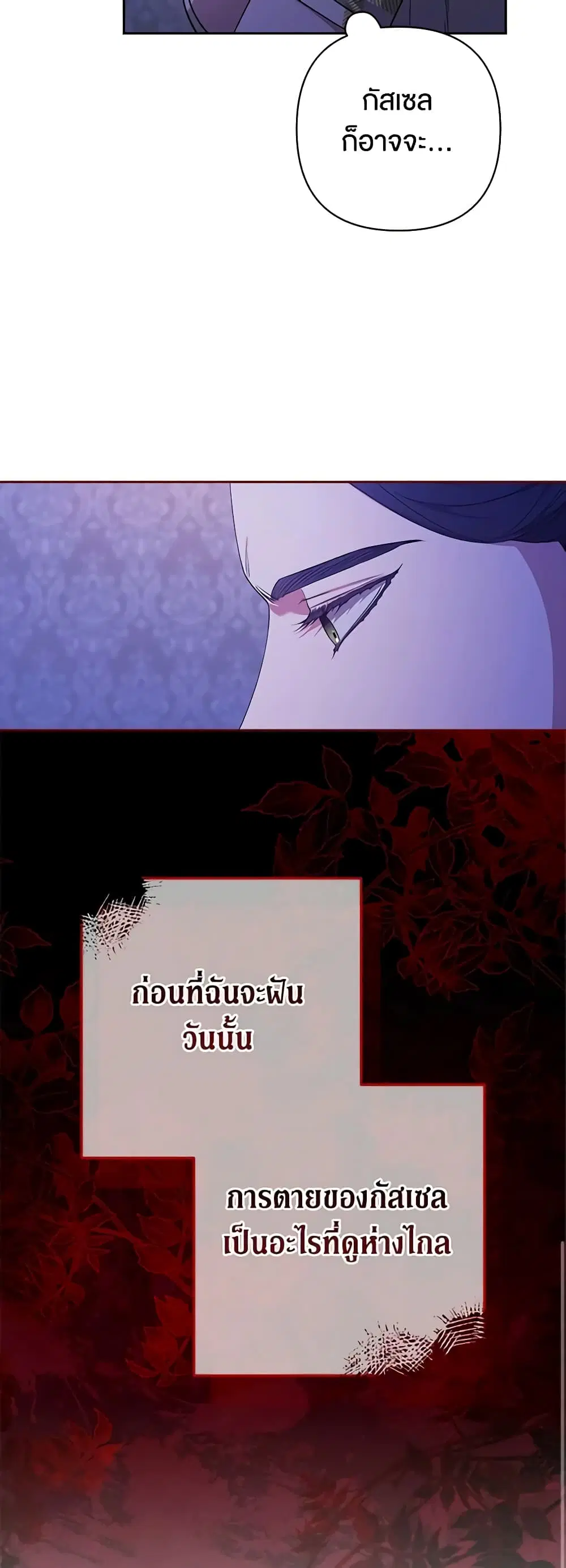 The Broken Ring – This Marriage Will Fail Anyway ตอนที่ 58 — page 42 of 45