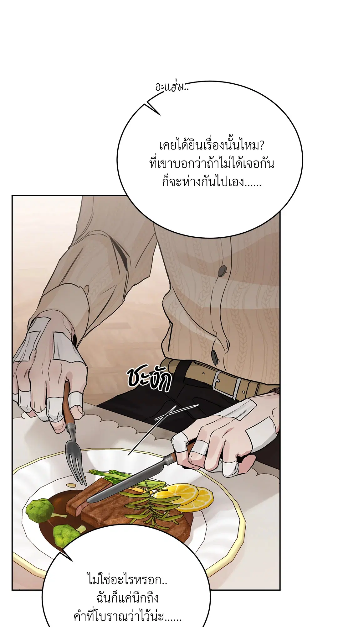 Roses and Champagne ตอนที่ 52.26 — page 24 of 81
