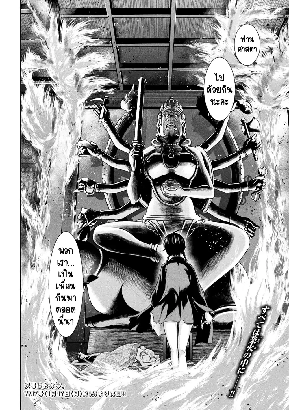 Satanophany ตอนที่ 194 — page 18 of 19