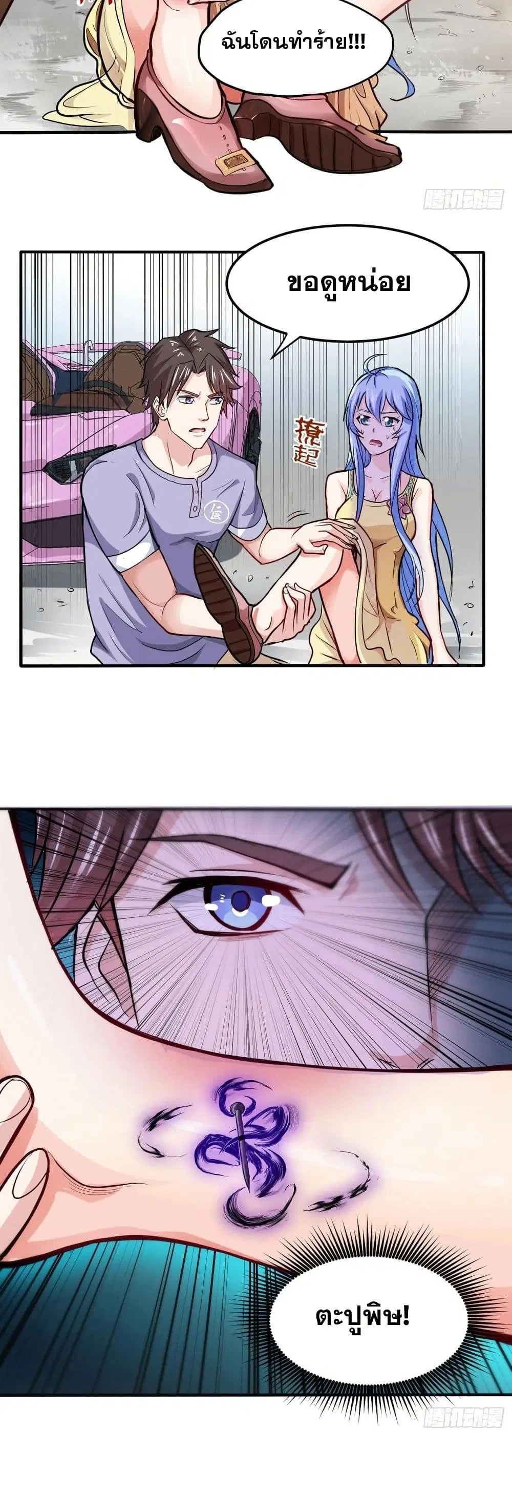 Peerless Doctor in the City ตอนที่ 98 — page 11 of 20