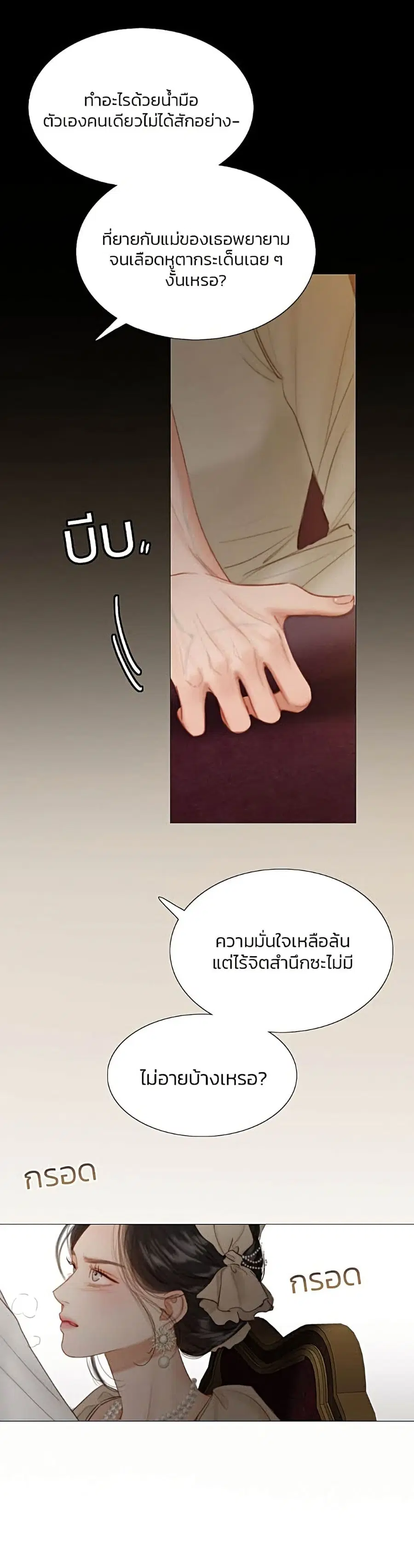 Serena ตอนที่ 10 — page 25 of 52