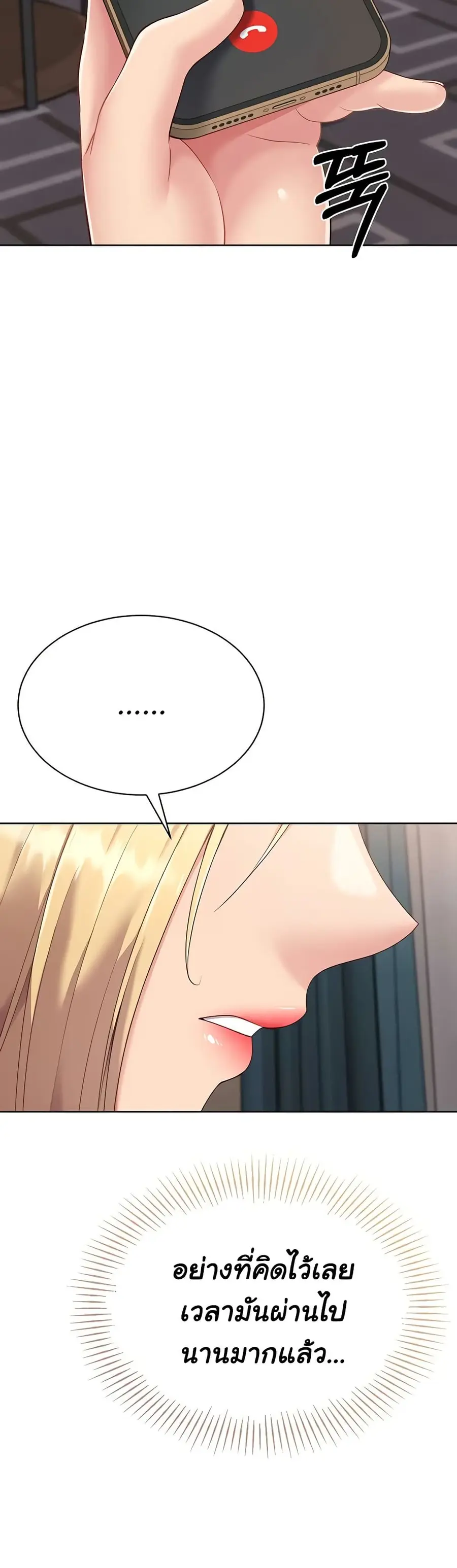 Set Up ตอนที่ 66 — page 50 of 51
