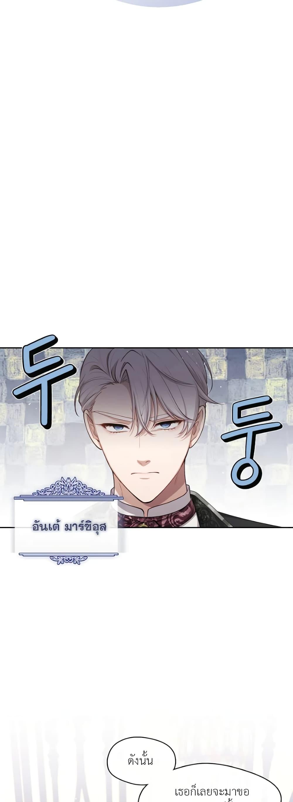 S-Class Hunter Doesn’t Want to Be a Villainous Princess ตอนที่ 3 — page 46 of 52