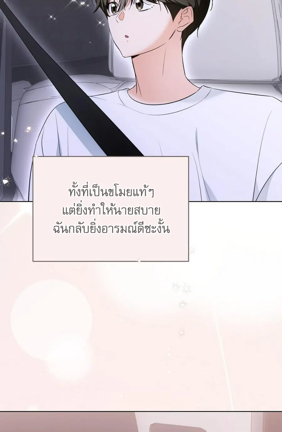 Cat Therapy – ปะปี๊เสพติดเหมียว! ตอนที่ 13 — page 6 of 87
