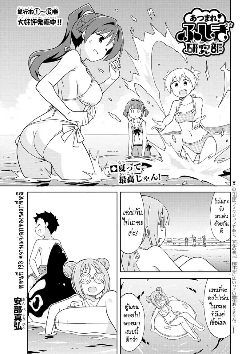 Atsumare! Fushigi Kenkyubu ตอนที่ 138 — page 1 of 8