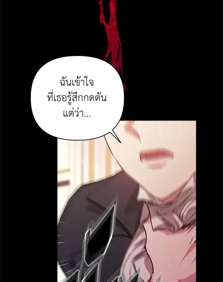 The Broken Ring – This Marriage Will Fail Anyway ตอนที่ 10 — page 51 of 95