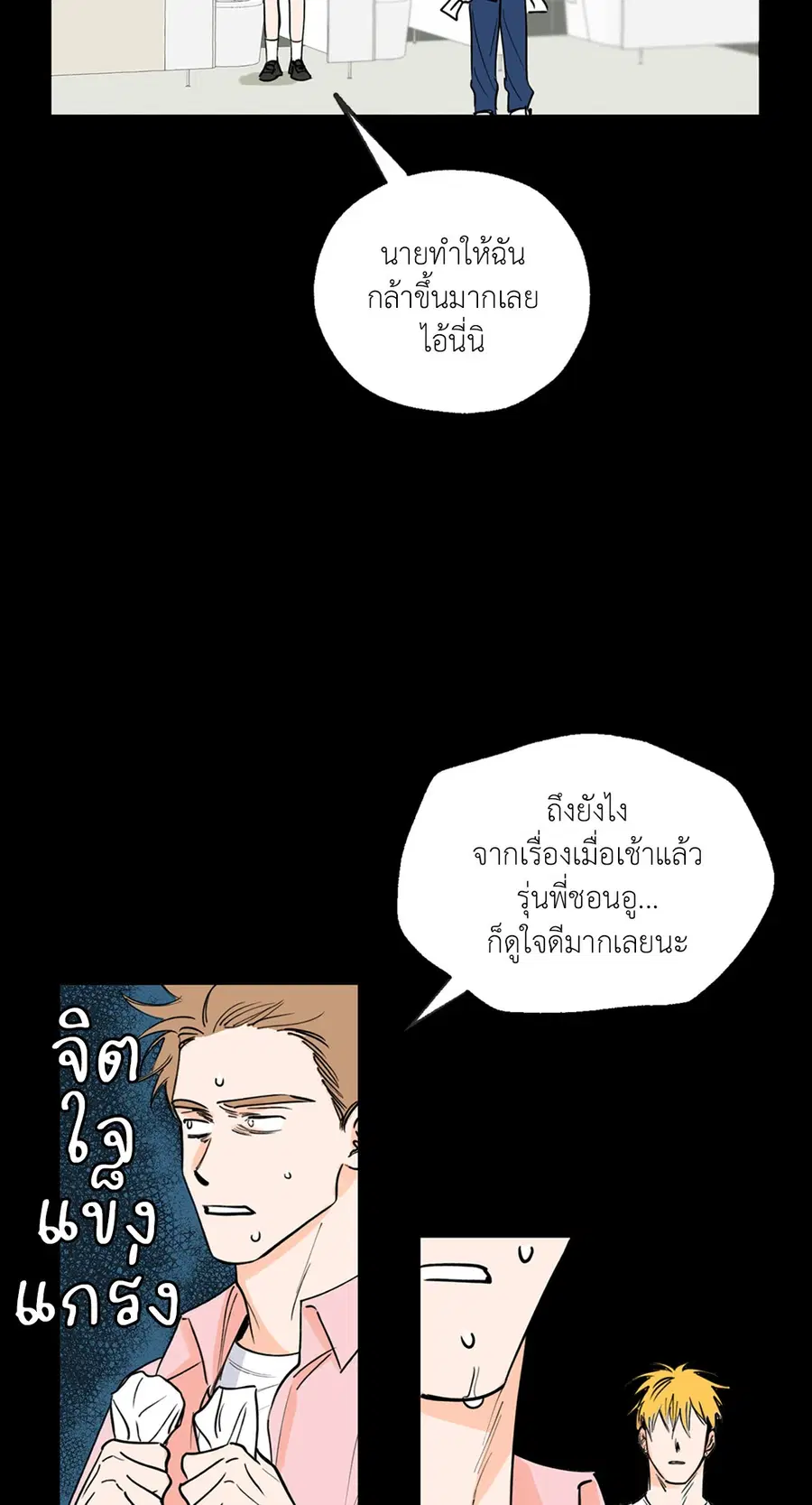Lucky Paradise ตอนที่ 2 — page 14 of 57