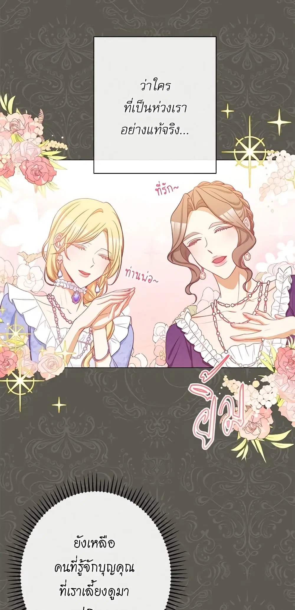 The Villainess Turns the Hourglass ตอนที่ 71 — page 46 of 55