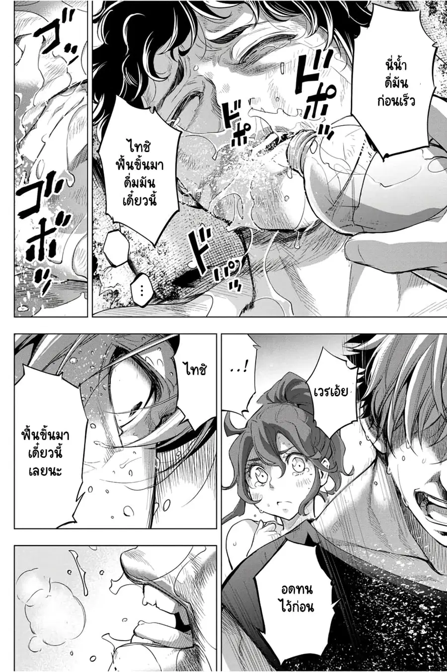 Ingoshima ตอนที่ 33 — page 15 of 26