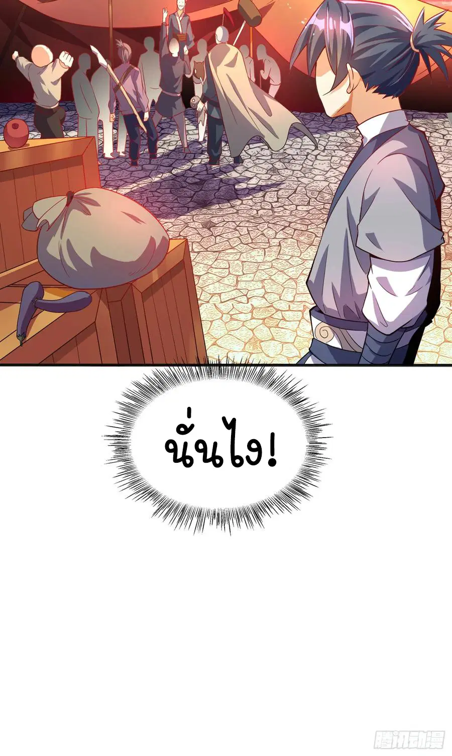 Wu Ni ตอนที่ 42 — page 58 of 59