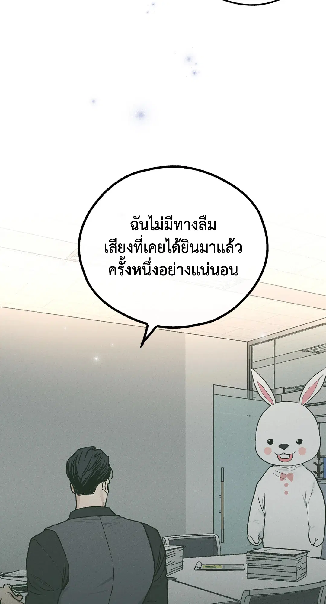 PAYBACK ตอนที่ 37 — page 81 of 98
