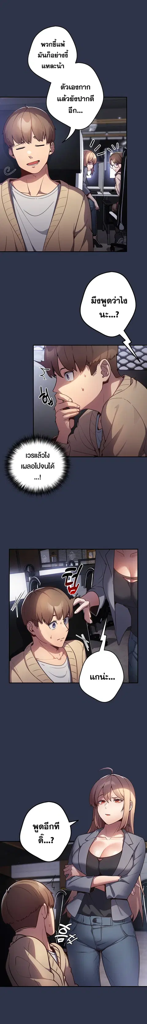 That’s Not How You Do It ตอนที่ 1 — page 6 of 25