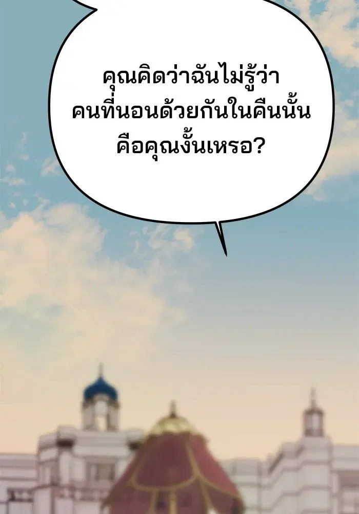 One Husband is Enough – เกมรักจับสามี ตอนที่ 35 — page 133 of 140