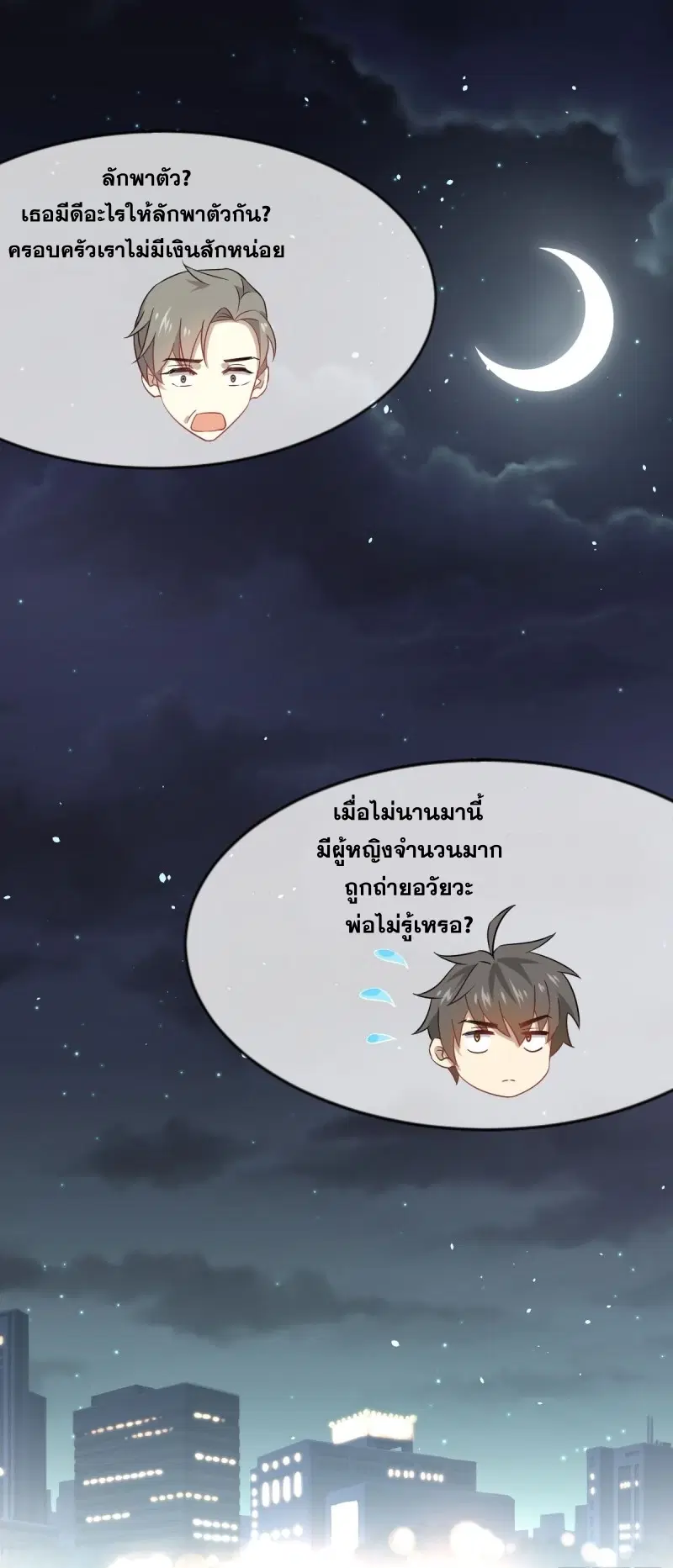 Immortal Swordsman in the Reverse World ตอนที่ 78 — page 21 of 45