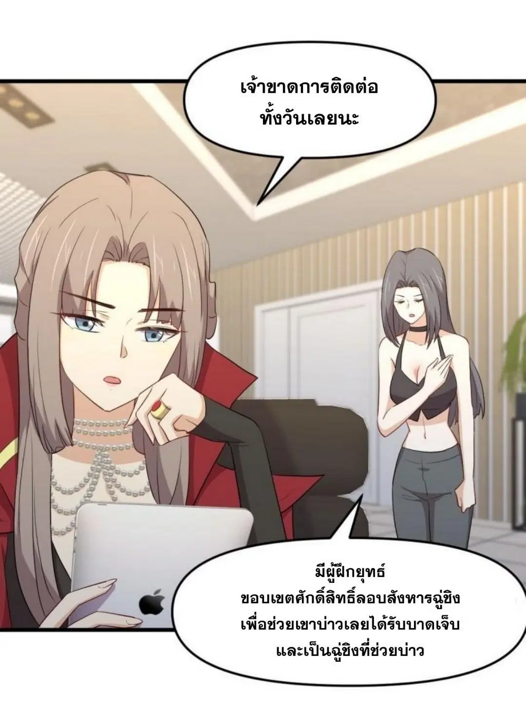 Immortal Swordsman in the Reverse World ตอนที่ 296 — page 3 of 48