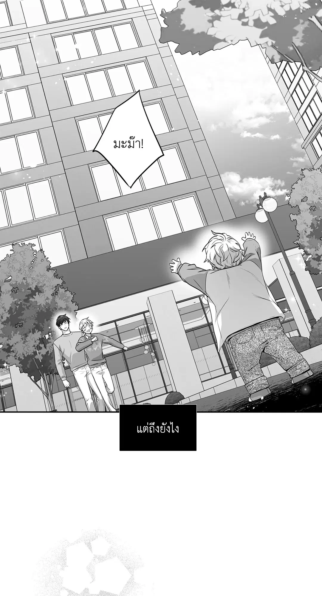 Love is an Illusion! – ซูเปอร์สตาร์ ตอนที่ 45.25 — page 61 of 64