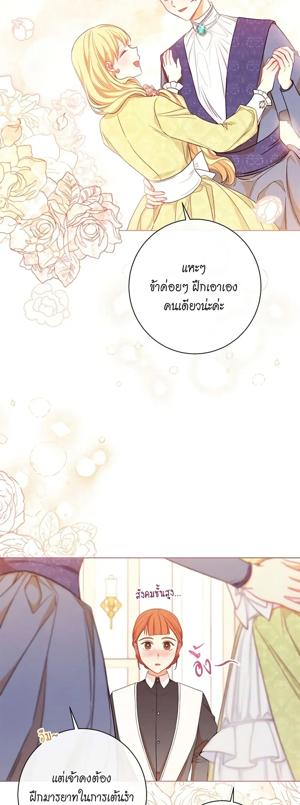 The Villainess Turns the Hourglass ตอนที่ 20 — page 30 of 45