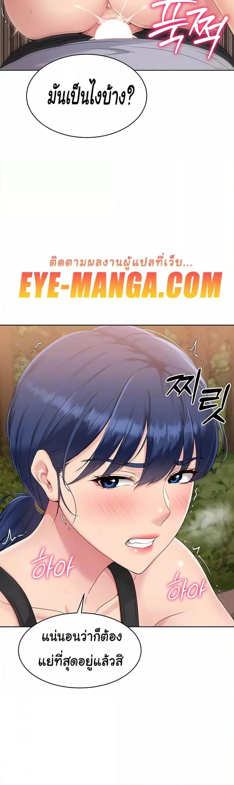 Set It! ตอนที่ 24 — page 5 of 50
