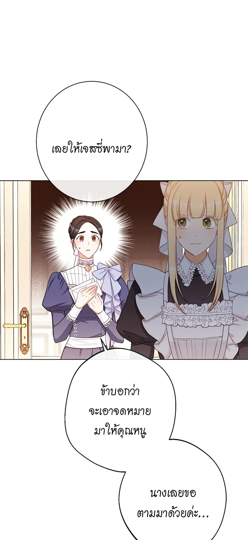 The Villainess Turns the Hourglass ตอนที่ 91 — page 34 of 52