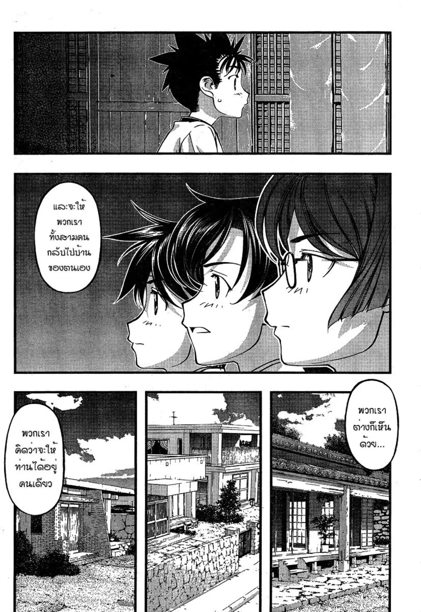 Umi no Misaki ตอนที่ 80 — page 12 of 20
