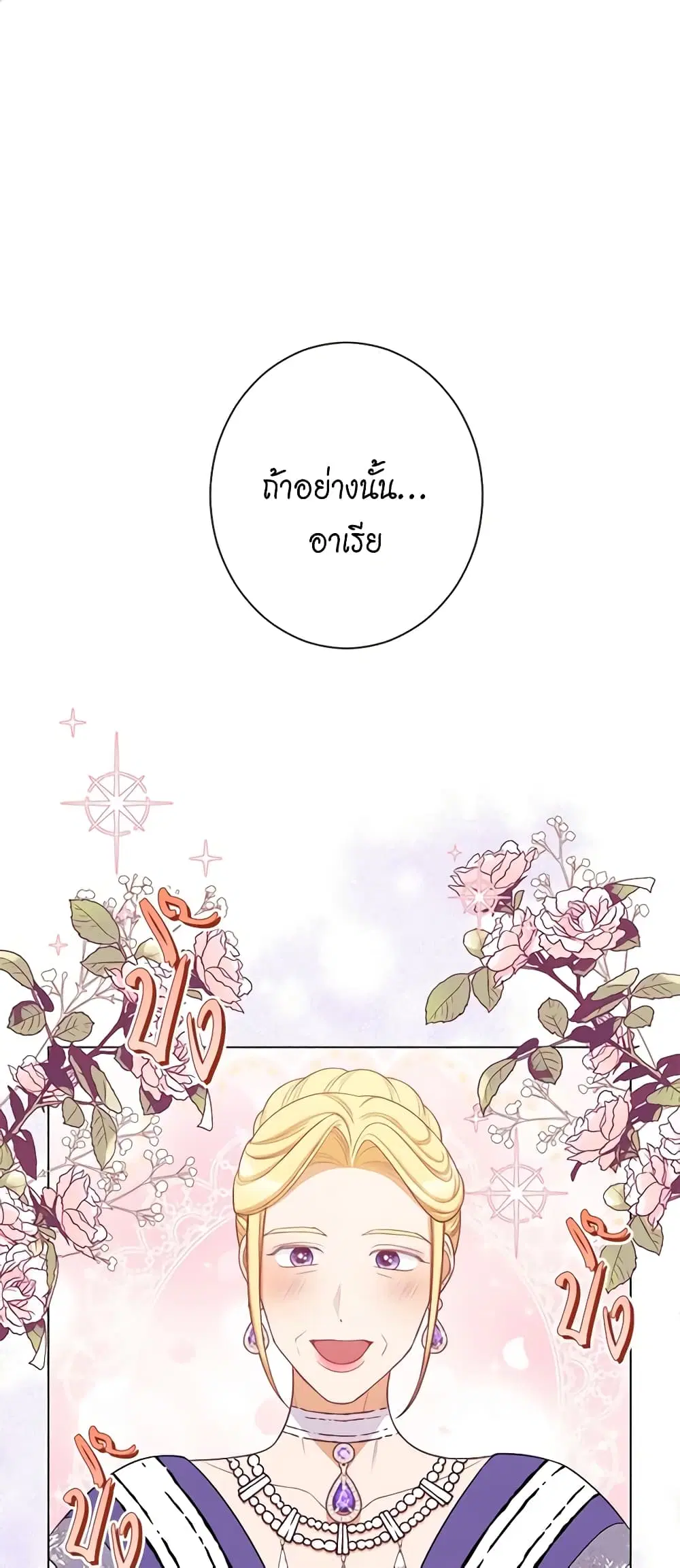 The Villainess Turns the Hourglass ตอนที่ 100 — page 2 of 53