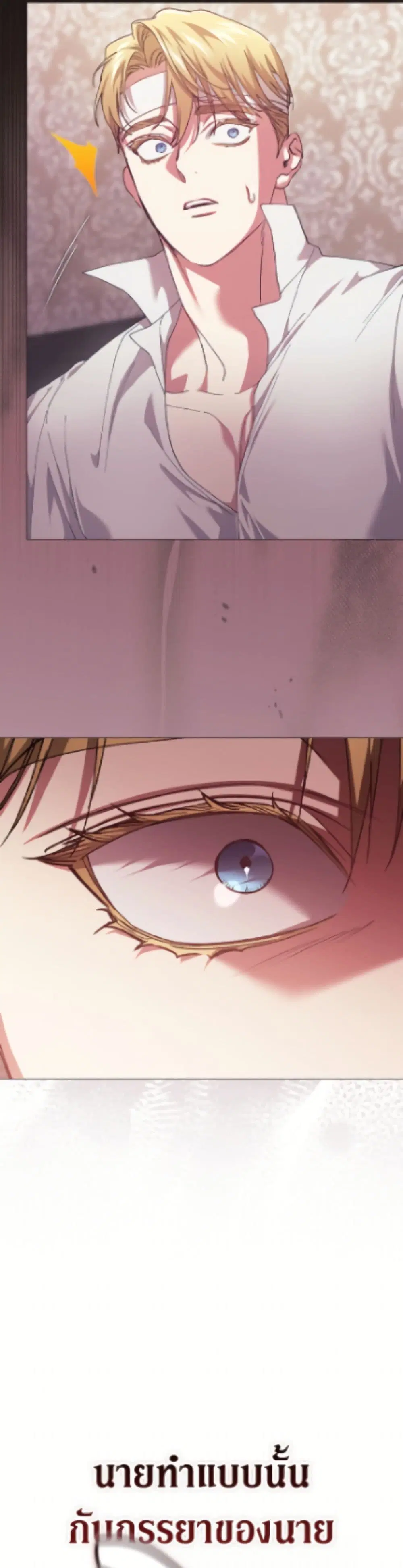 The Broken Ring – This Marriage Will Fail Anyway ตอนที่ 110 — page 27 of 52