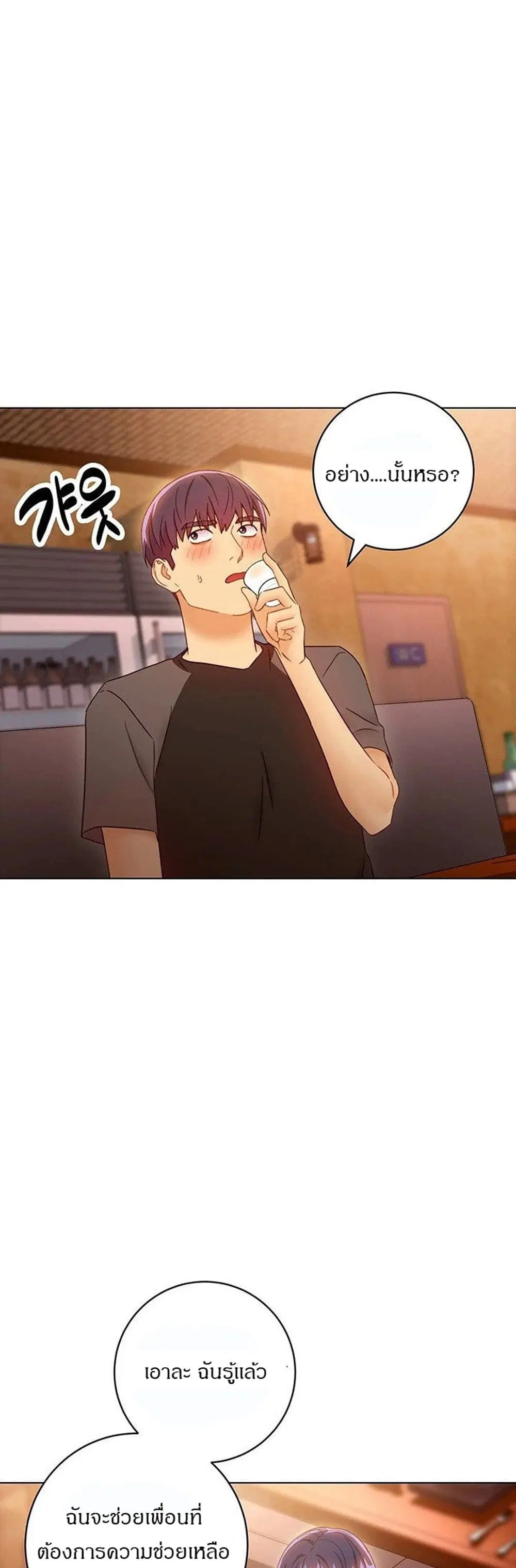 Stepmother Friends ตอนที่ 42 — page 18 of 48