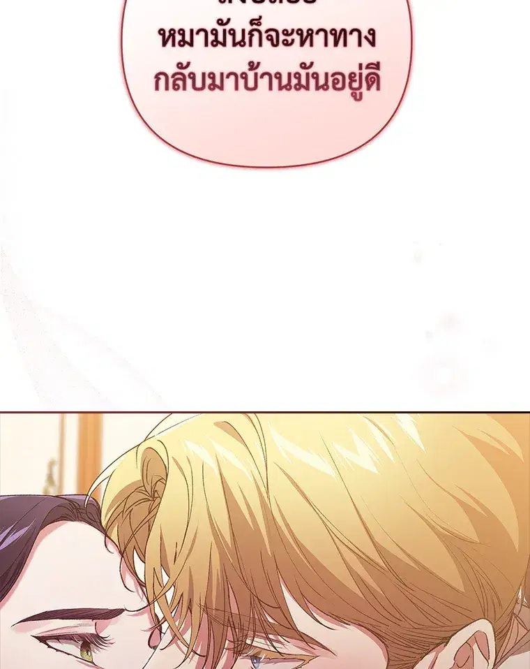The Broken Ring – This Marriage Will Fail Anyway ตอนที่ 14 — page 61 of 117