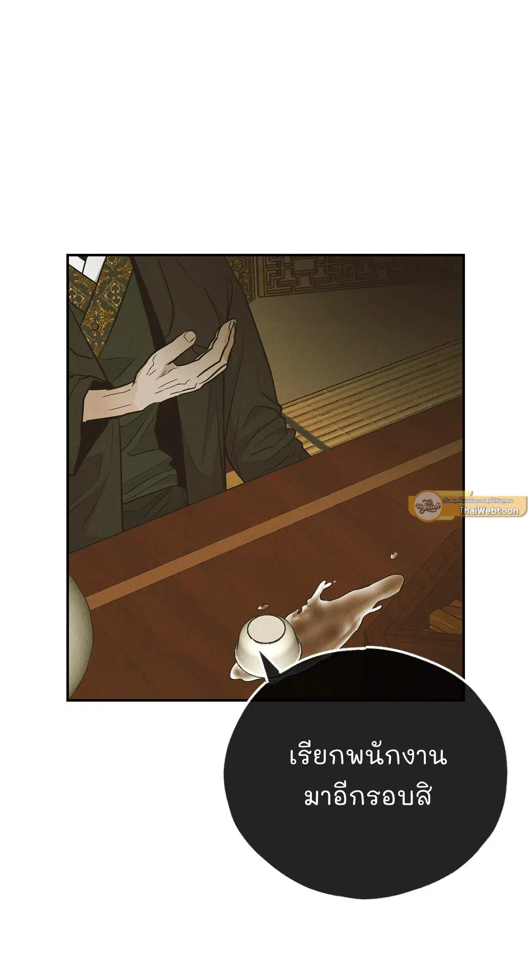 PAYBACK ตอนที่ 74 — page 40 of 98