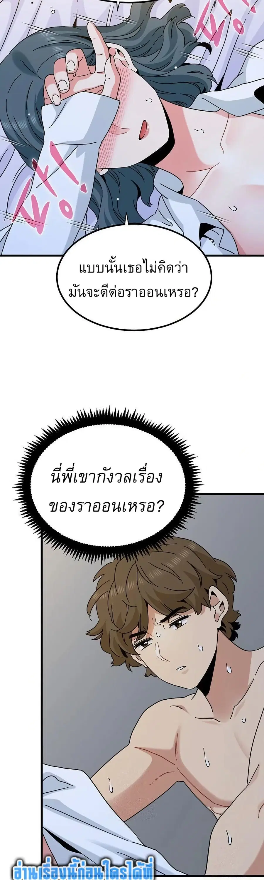 The Turning Point ตอนที่ 96 — page 47 of 50