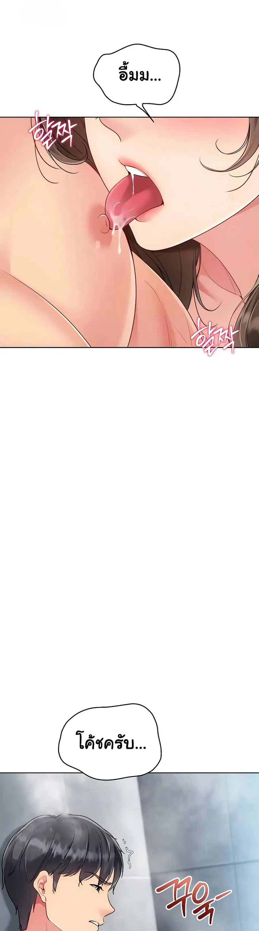 Set Up ตอนที่ 87 — page 8 of 51