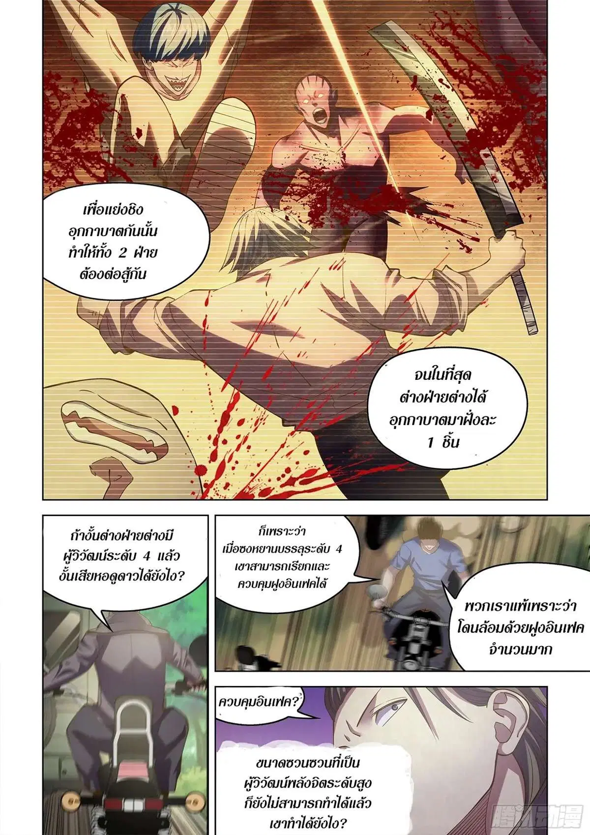 The Last Human ตอนที่ 471 — page 4 of 19
