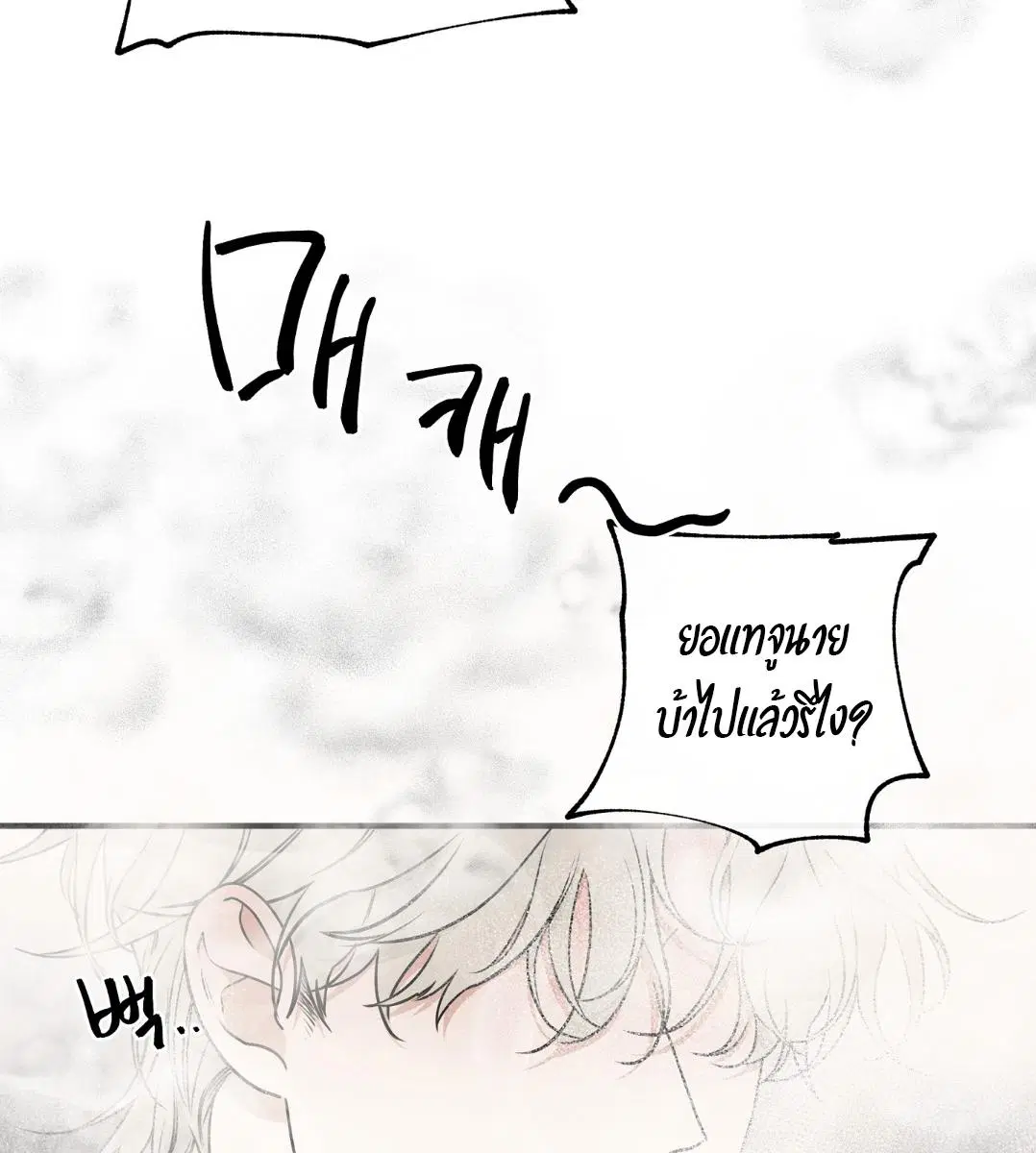 Low Tide in Twilight ตอนที่ 101 — page 2 of 106