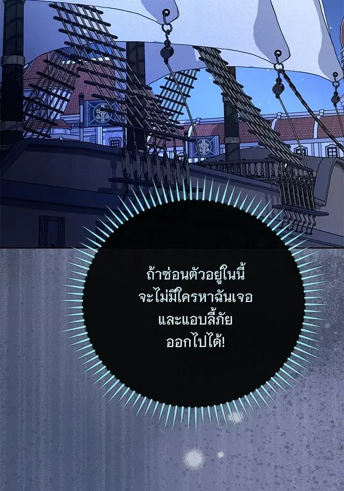 To My Husband’s Mistress ตอนที่ 112 — page 98 of 136