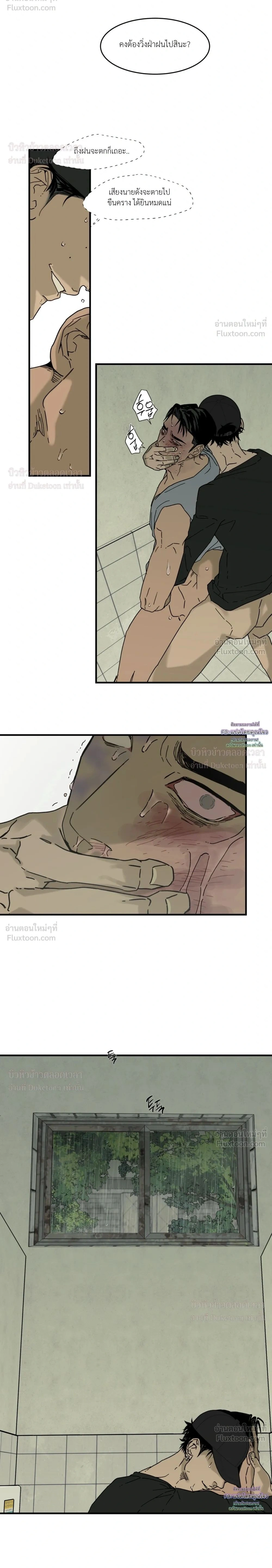 Flush Code – รหัสลับกดชักโครก ตอนที่ 4 — page 2 of 32