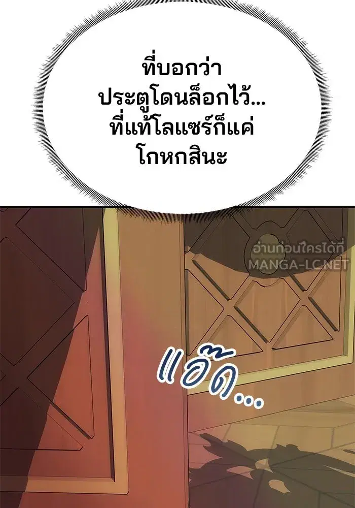 One Husband is Enough – เกมรักจับสามี ตอนที่ 40 — page 96 of 161