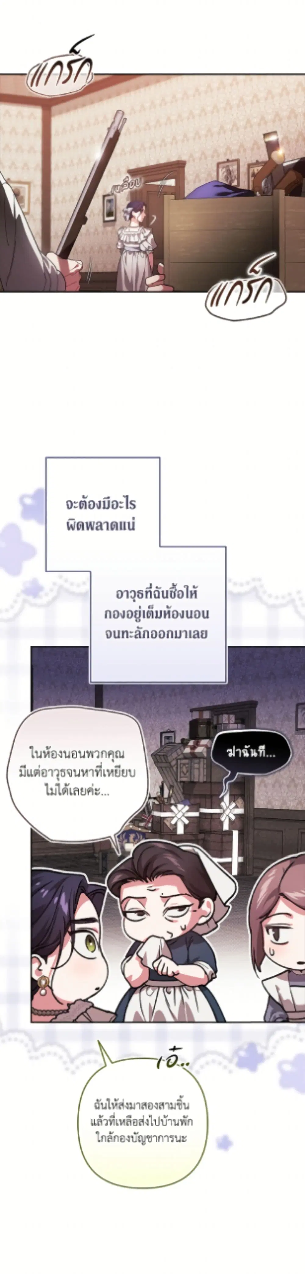 The Broken Ring – This Marriage Will Fail Anyway ตอนที่ 103 — page 30 of 52