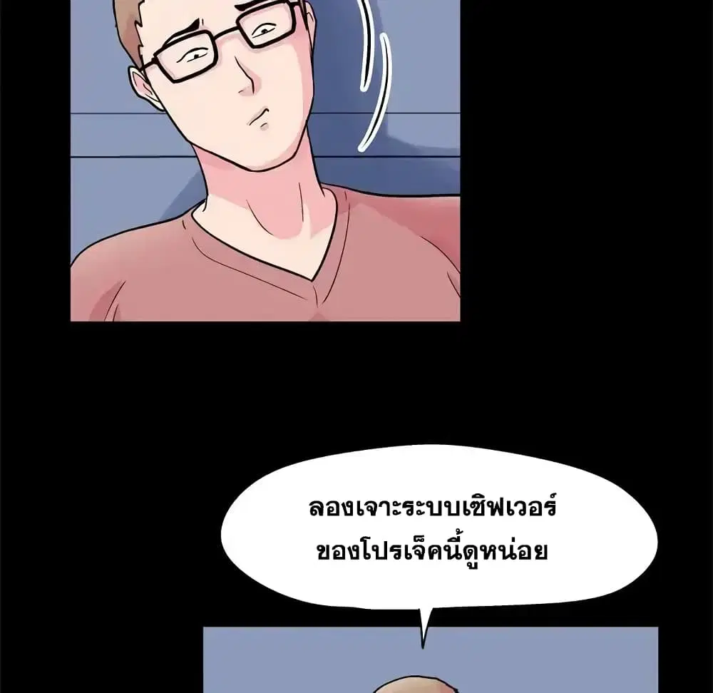 Project Utopia ตอนที่ 36 — page 7 of 69