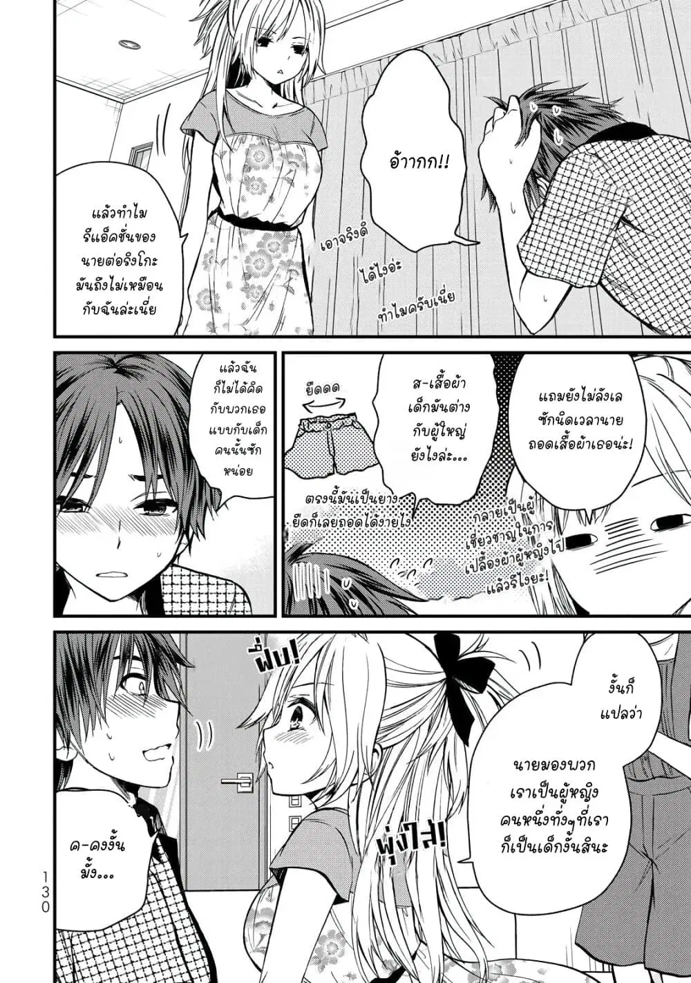 Ojousama no Shimobe ตอนที่ 35 — page 16 of 20