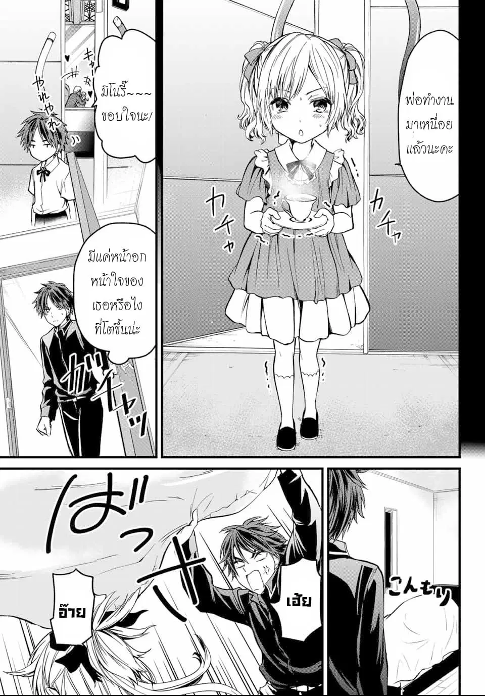 Ojousama no Shimobe ตอนที่ 3 — page 16 of 27