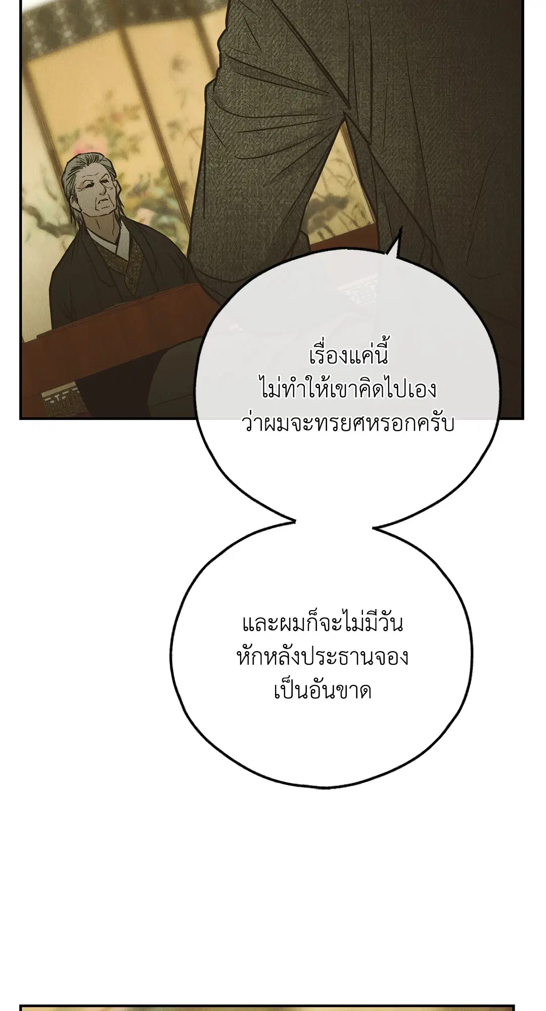 PAYBACK ตอนที่ 74 — page 38 of 98