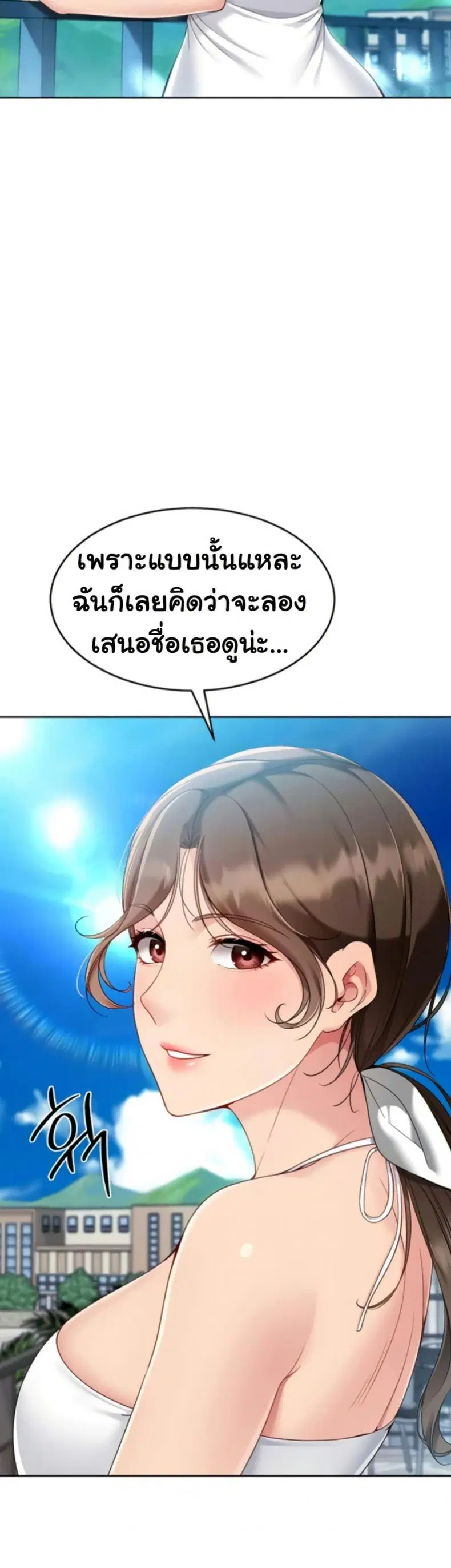 Set It! ตอนที่ 71 — page 11 of 50
