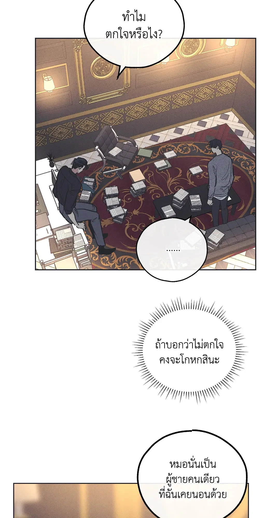 PAYBACK ตอนที่ 17 — page 2 of 87