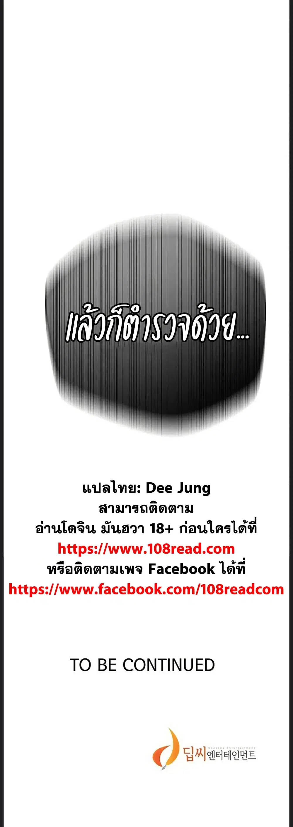 Secret Class ตอนที่ 312 — page 50 of 50