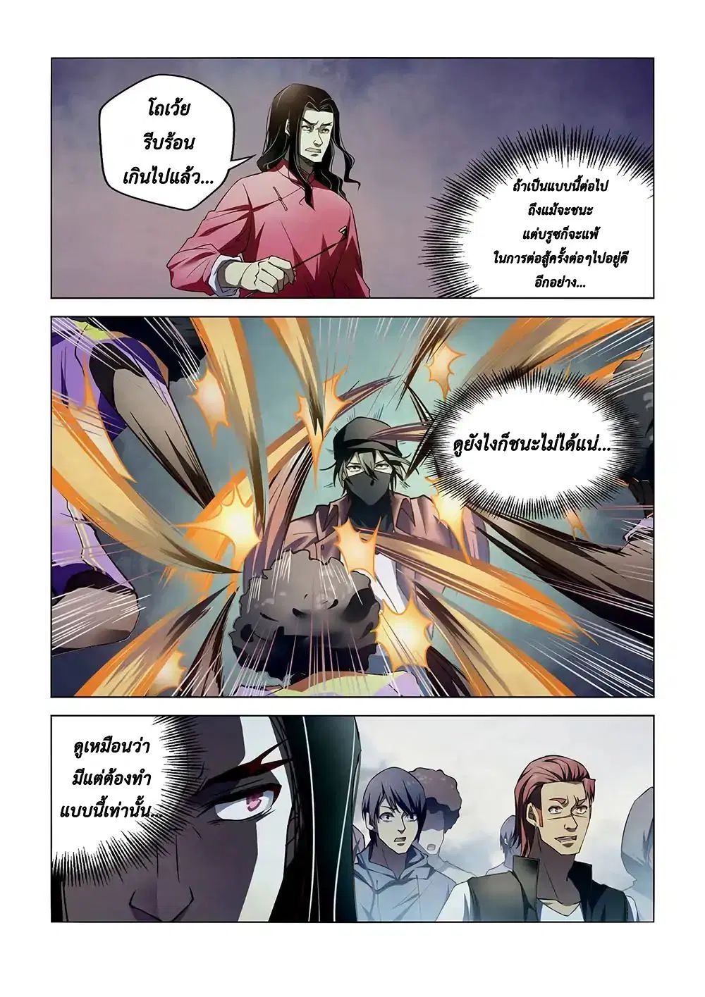The Last Human ตอนที่ 123 — page 13 of 17