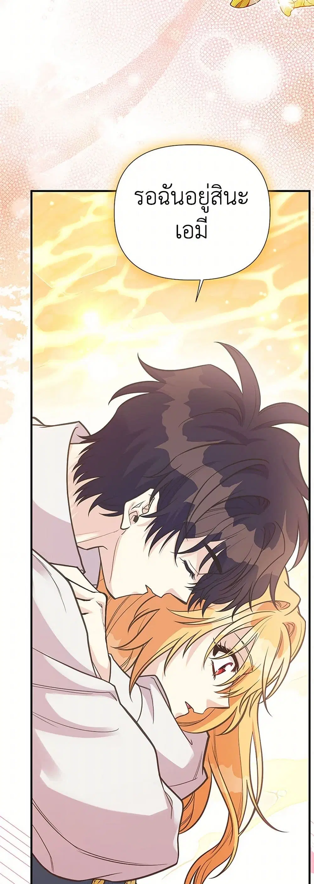 My Sister Picked up the Male Lead ตอนที่ 118 — page 2 of 38