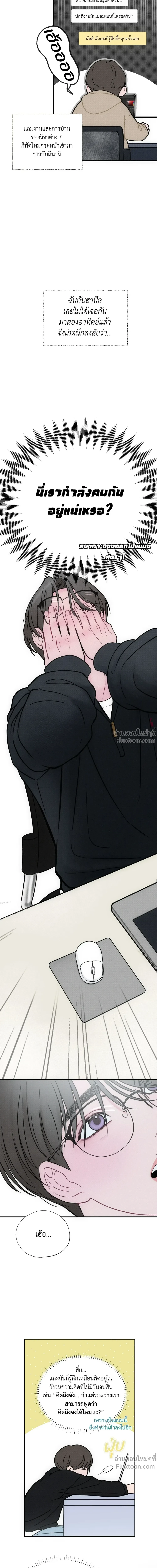 Look Through You – เพียงเปิดใจรัก ตอนที่ 7 — page 10 of 21