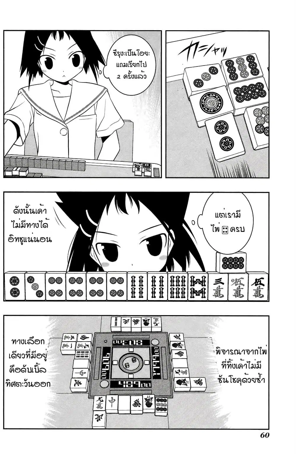 Saki ตอนที่ 45 — page 8 of 24
