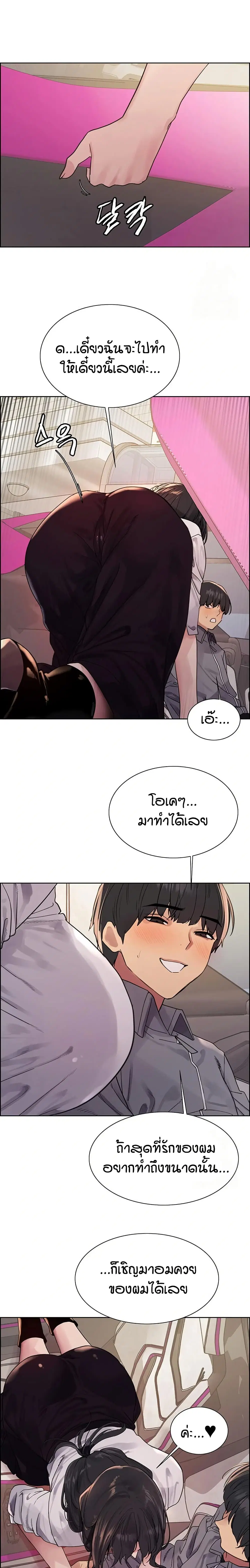 Sex-Stop Watch ตอนที่ 124 — page 10 of 22